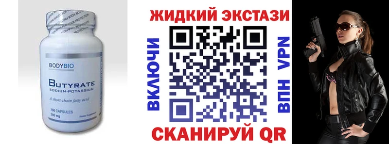 Бутират Butirat Купить Алексин