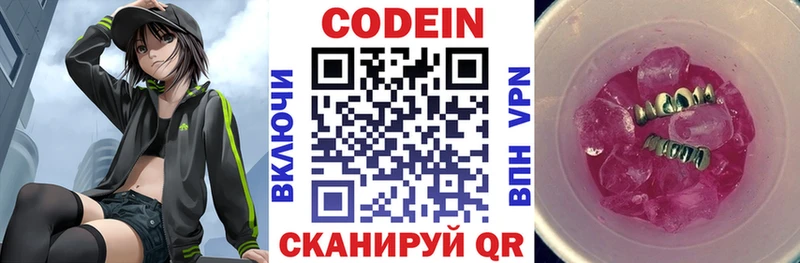 Codein Purple Drank  Купить где  Алексин 