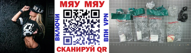 МЯУ-МЯУ кристаллы  Купить где  Алексин 
